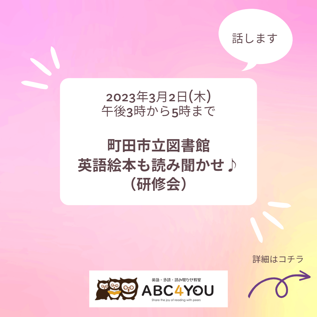 2023.03.02 英語絵本も読み聞かせ♪ - ABC4YOU 英語・多読・読み